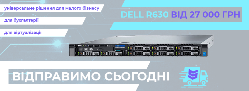 Dell R6З0 8 SFF готовый к отправке